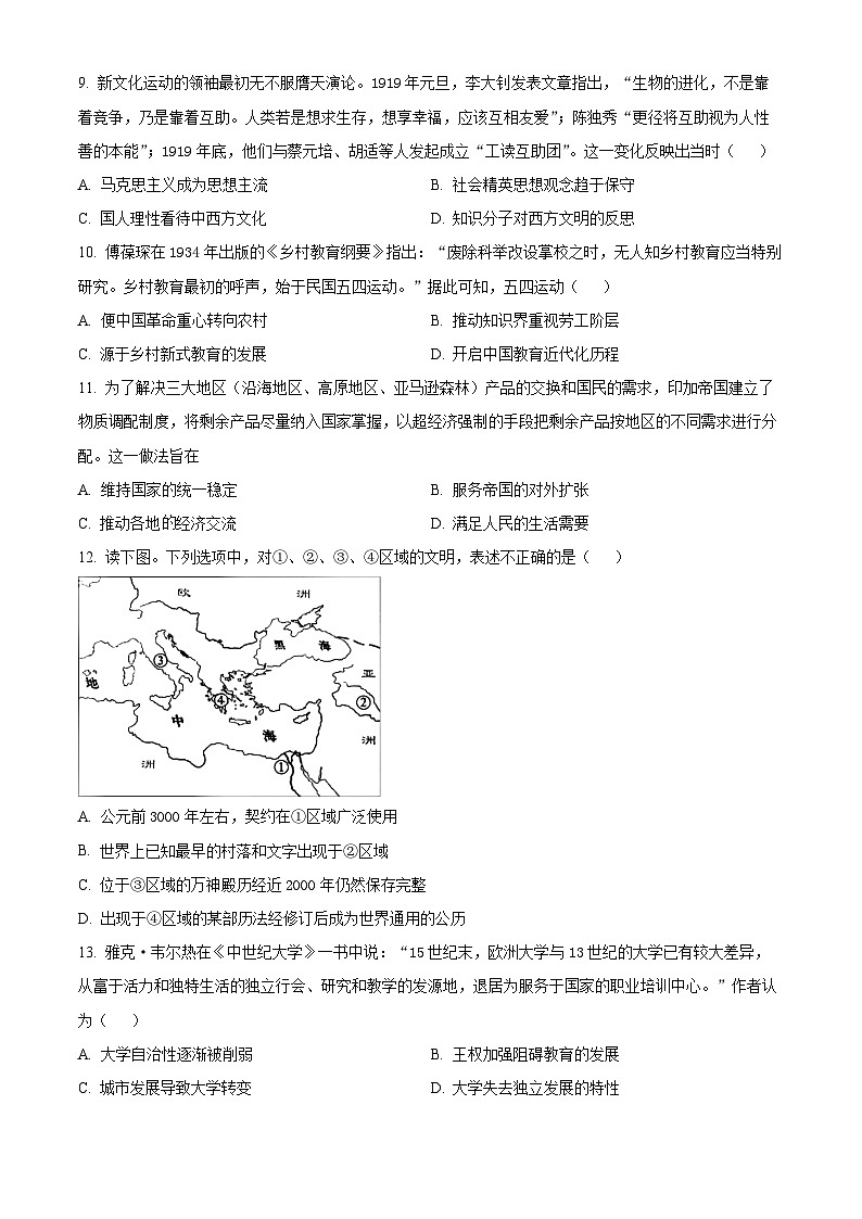 湖南省涟源市2023-2024学年高二下学期期末调研考试历史试卷（Word版附解析）03
