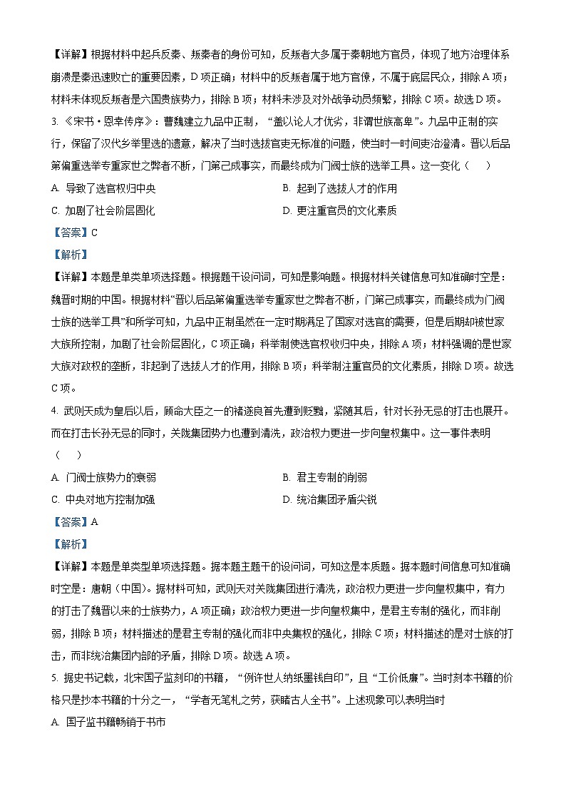 湖南省涟源市2023-2024学年高二下学期期末调研考试历史试卷（Word版附解析）02
