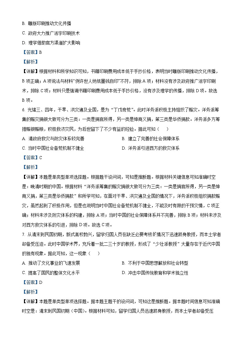 湖南省涟源市2023-2024学年高二下学期期末调研考试历史试卷（Word版附解析）03