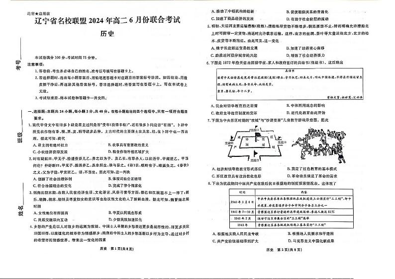 历史-辽宁省名校联盟2023-2024学年高二下学期6月份联合考试01