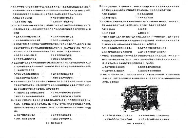 历史-辽宁省名校联盟2023-2024学年高二下学期6月份联合考试02