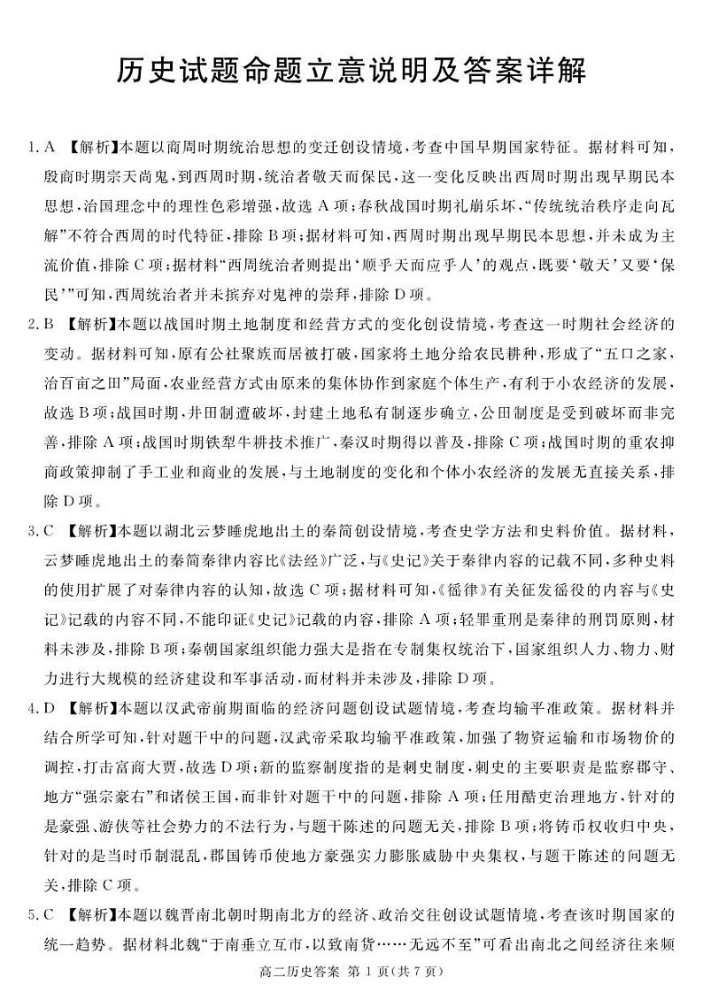 历史试卷答案第1页