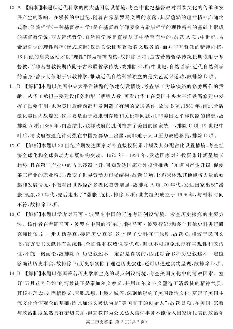 历史试卷答案第3页