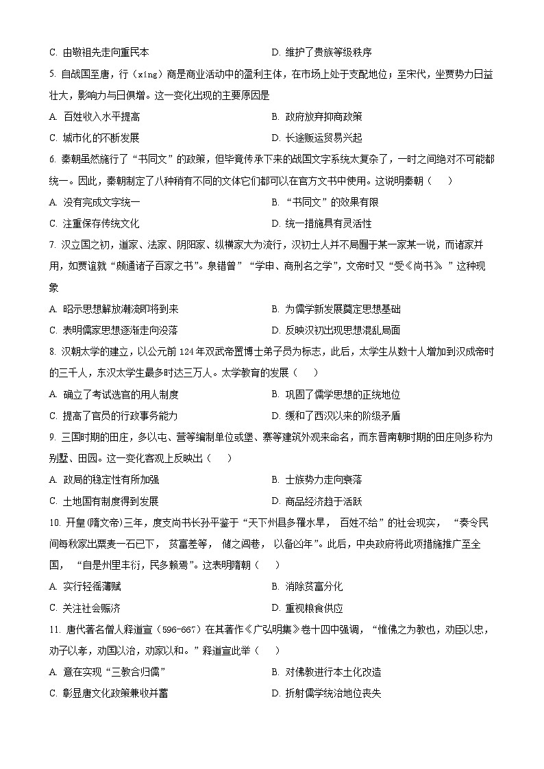精品解析：广东省大湾区2023-2024学年高二下学期期末考试历史试题（原卷版）第2页