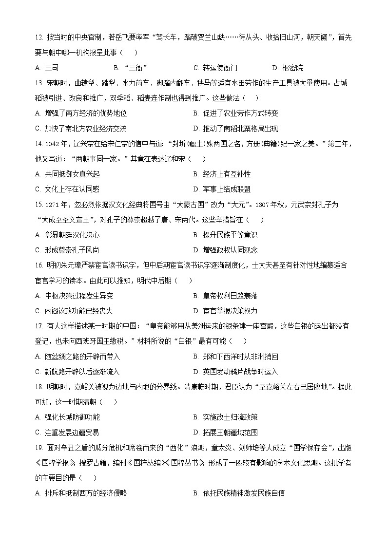 精品解析：广东省大湾区2023-2024学年高二下学期期末考试历史试题（原卷版）第3页