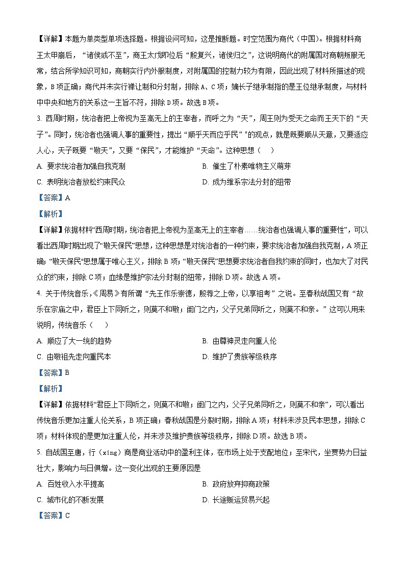 精品解析：广东省大湾区2023-2024学年高二下学期期末考试历史试题（解析版）第2页
