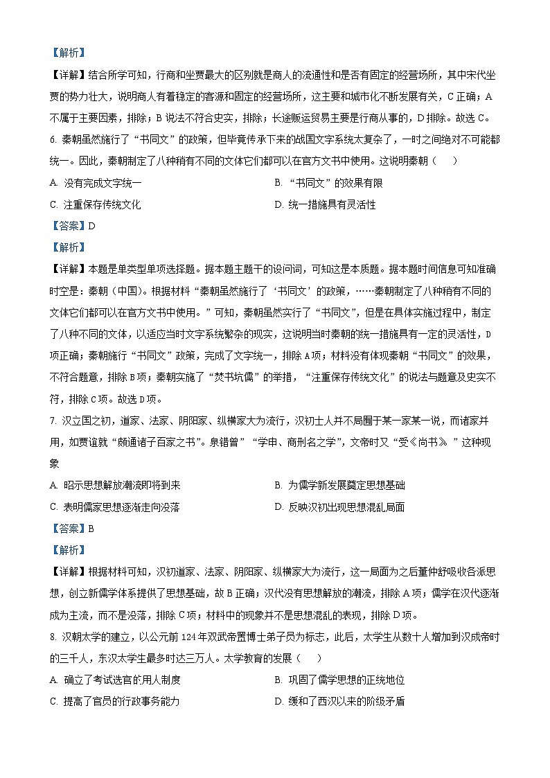 精品解析：广东省大湾区2023-2024学年高二下学期期末考试历史试题（解析版）第3页