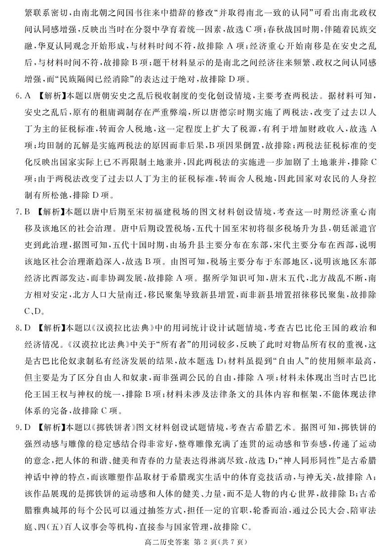 历史试卷答案第2页