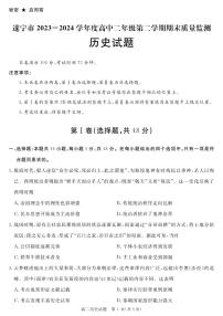 四川省九市2023-2024学年度高二第二学期期期末质量检测联考历史