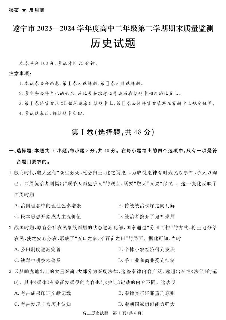 历史试卷第1页
