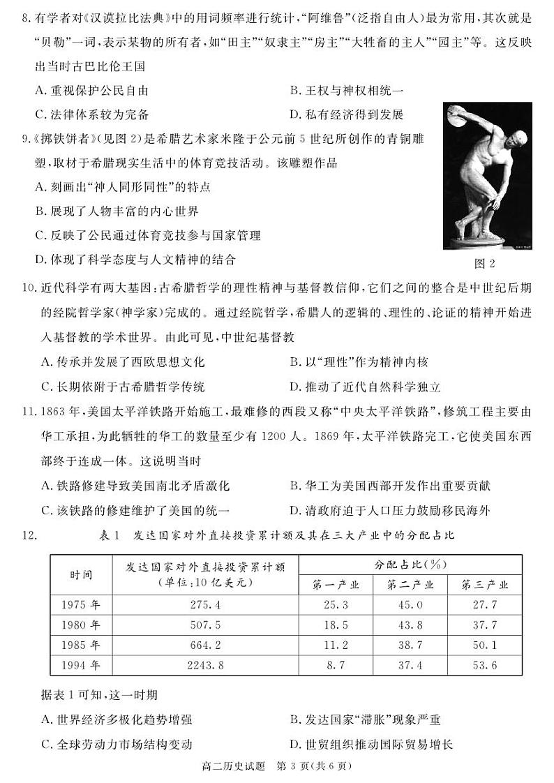 历史试卷第3页