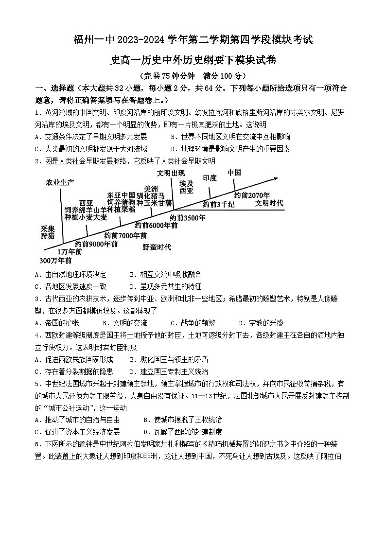 福建省福州第一中学2023-2024学年高一下学期第四学段模块考试（期末）历史试卷01