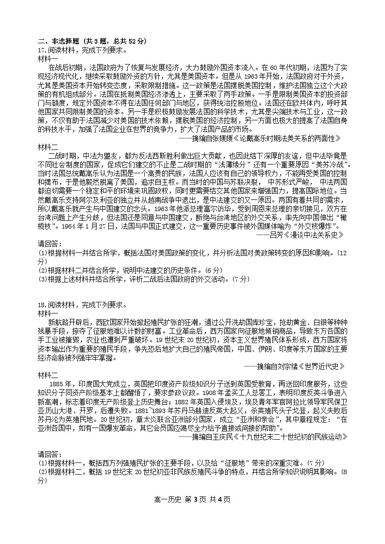 安徽省皖中名校联盟（合肥市第八中学）2023-2024学年高一下期末检测历史试题第3页