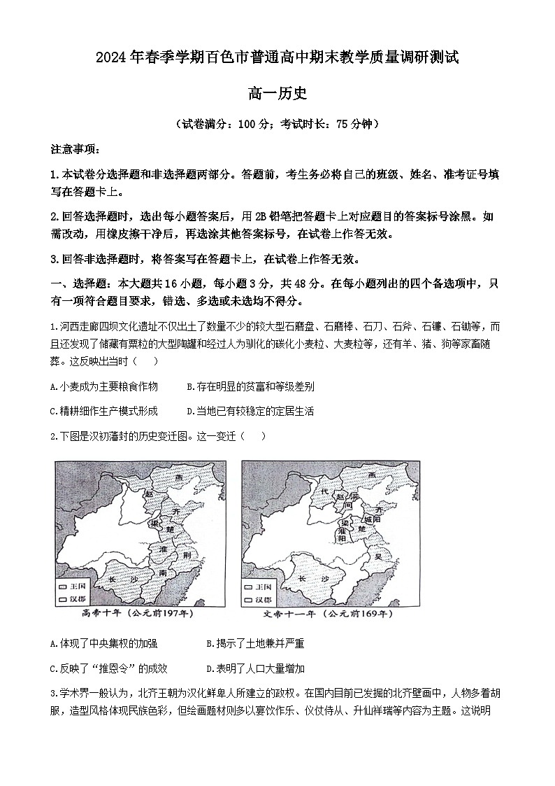 广西百色市2023-2024学年高一下学期期末教学质量调研测试历史试卷01