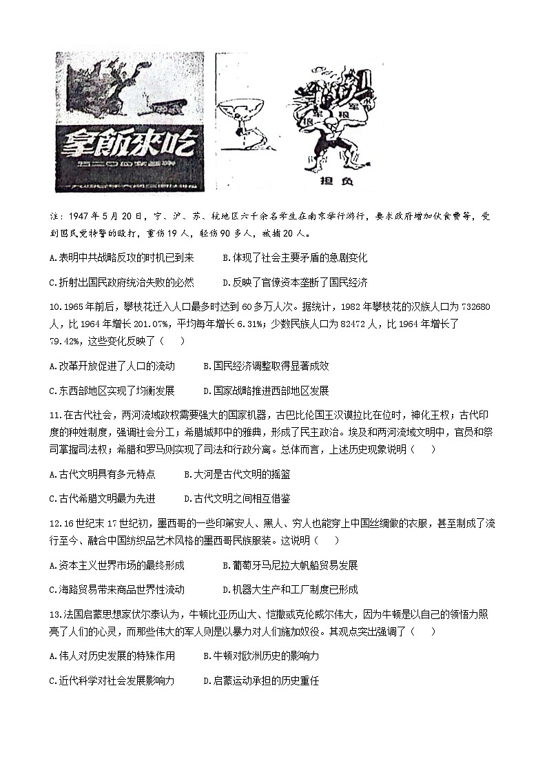 广西百色市2023-2024学年高一下学期期末教学质量调研测试历史试卷03