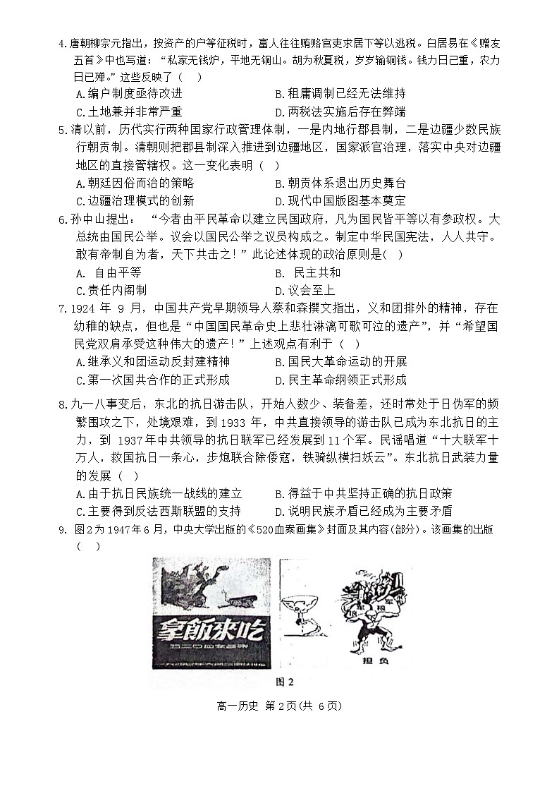 广西壮族自治区百色市2023-2024学年高一下学期期末教学质量调研测试历史试卷02