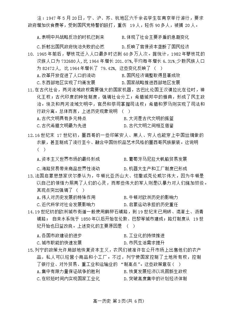 广西壮族自治区百色市2023-2024学年高一下学期期末教学质量调研测试历史试卷03