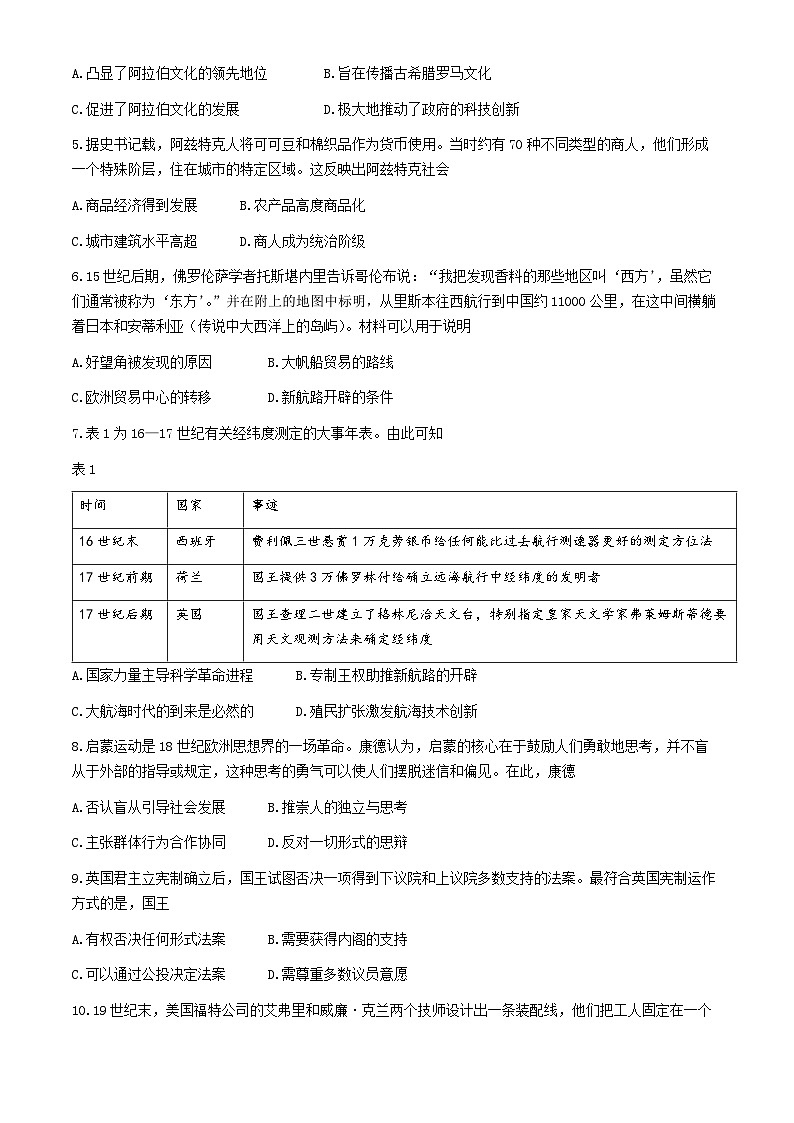 吉林省通化市靖宇中学、东辽县第一高级中学校等2023-2024学年高一下学期期末考试历史试题.102
