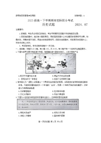 山东省日照市2023-2024学年高一下学期期末考试历史试题