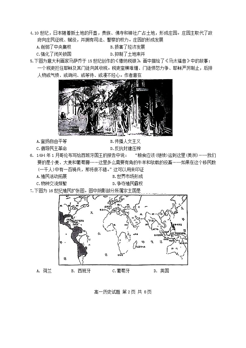 山东省日照市2023-2024学年高一下学期期末考试历史试题02