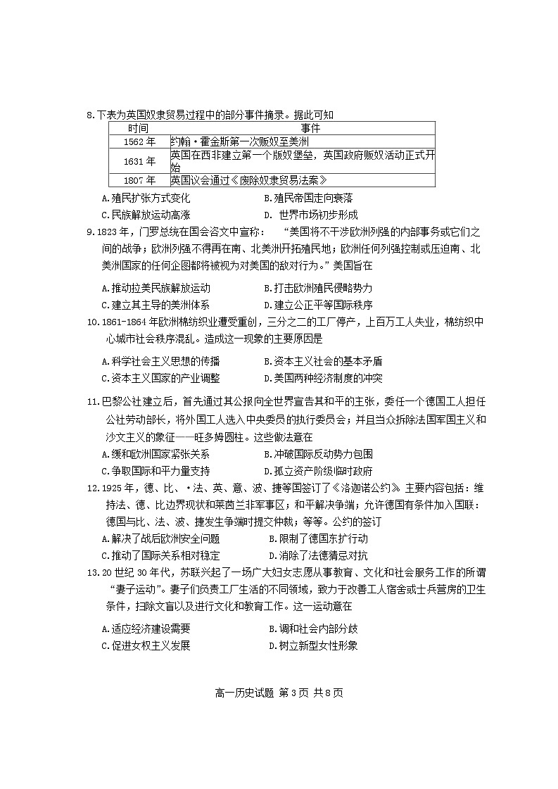 山东省日照市2023-2024学年高一下学期期末考试历史试题03