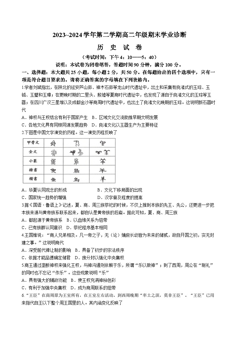 山西省晋中市部分学校2023-2024学年高二下学期期末诊断考试历史试题01