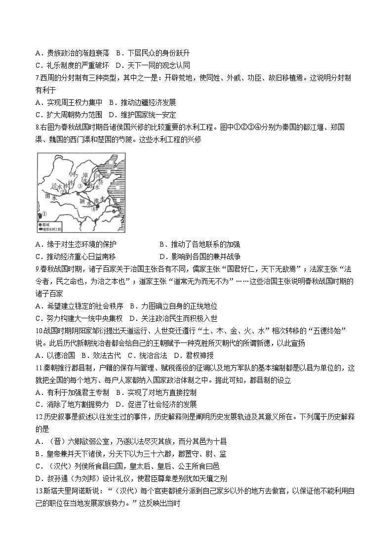 山西省晋中市部分学校2023-2024学年高二下学期期末诊断考试历史试题02
