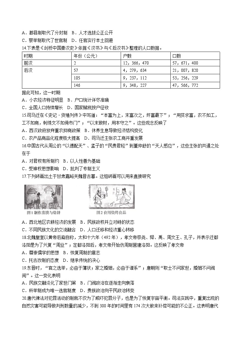 山西省晋中市部分学校2023-2024学年高二下学期期末诊断考试历史试题03
