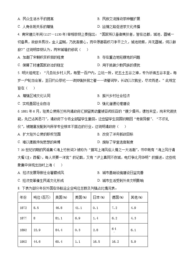 2024淮安高二下学期6月期末考试历史含解析第2页