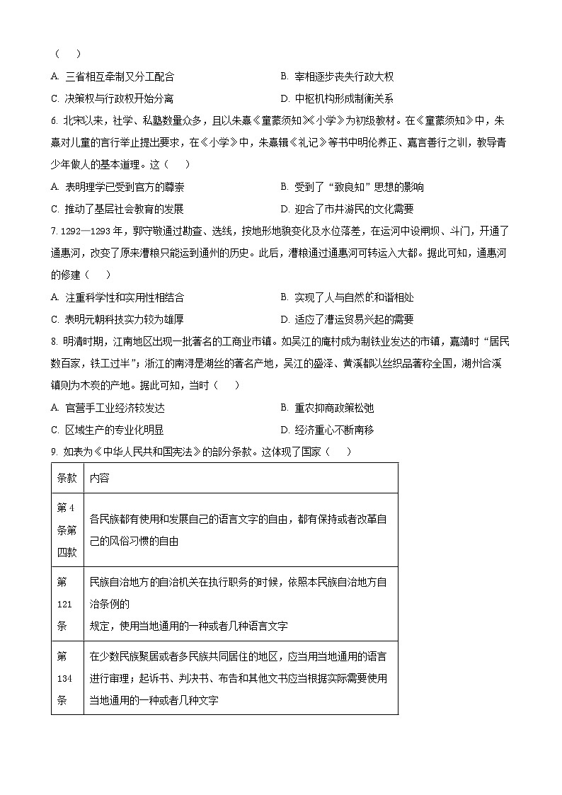 2024沧州高二下学期7月期末考试历史含解析02