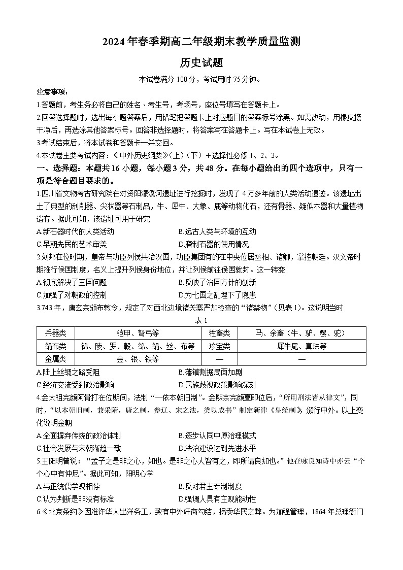 2024贵港高二下学期7月期末考试历史含答案01