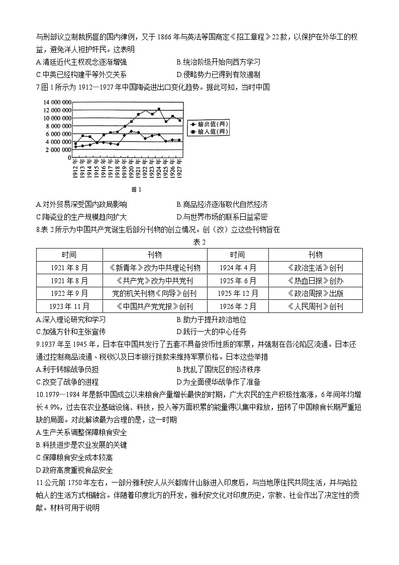 2024贵港高二下学期7月期末考试历史含答案02