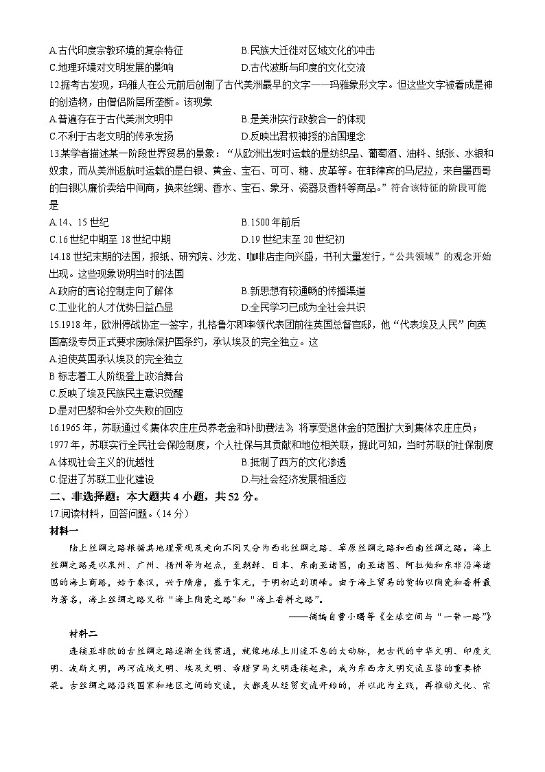 2024贵港高二下学期7月期末考试历史含答案03