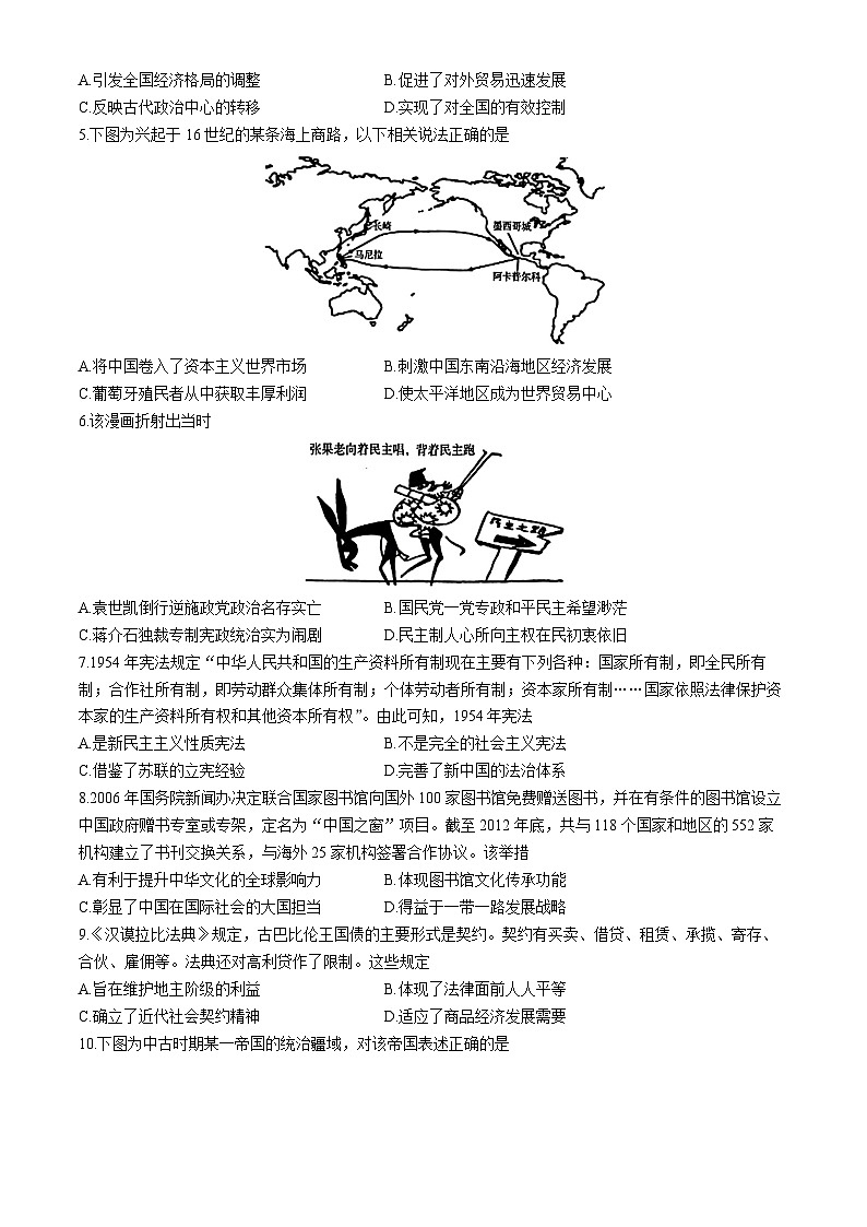 2024滁州高二下学期7月期末考试历史含答案02