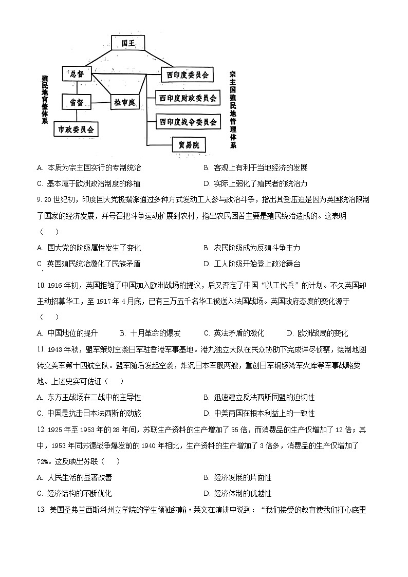 2024盐城高一下学期6月期末考试历史含解析03