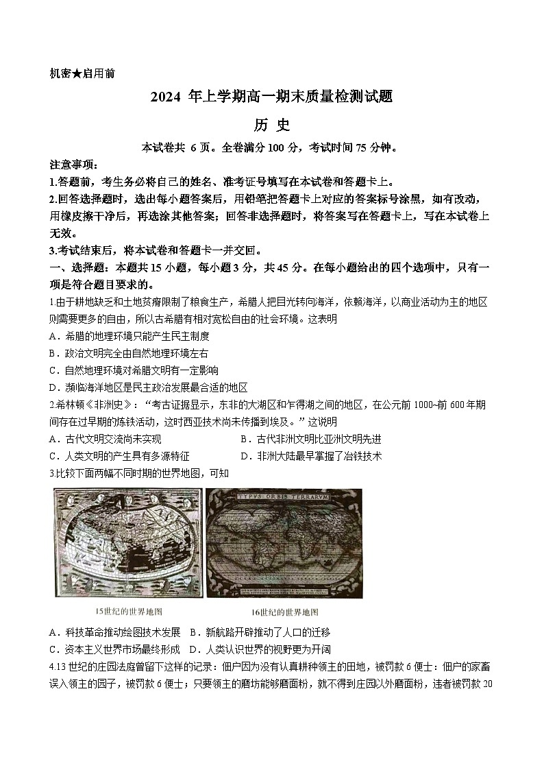 2024娄底涟源高一下学期期末历史试卷含答案01
