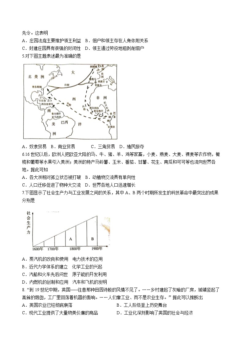 2024娄底涟源高一下学期期末历史试卷含答案02