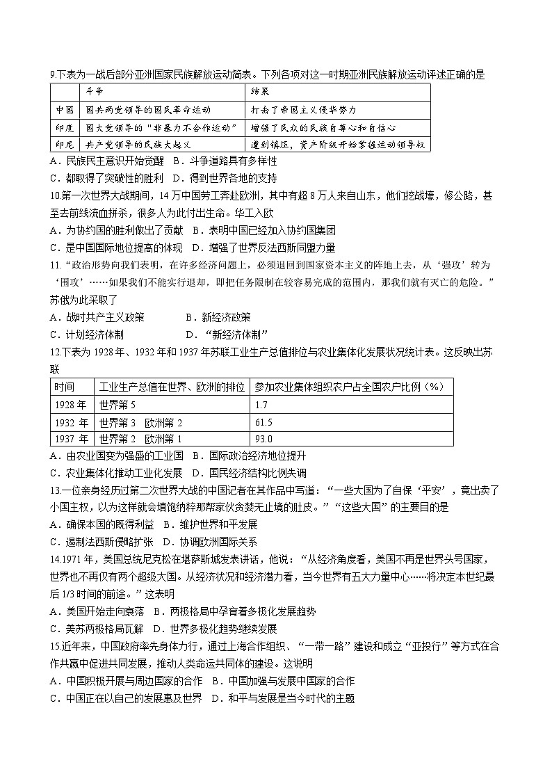2024娄底涟源高一下学期期末历史试卷含答案03
