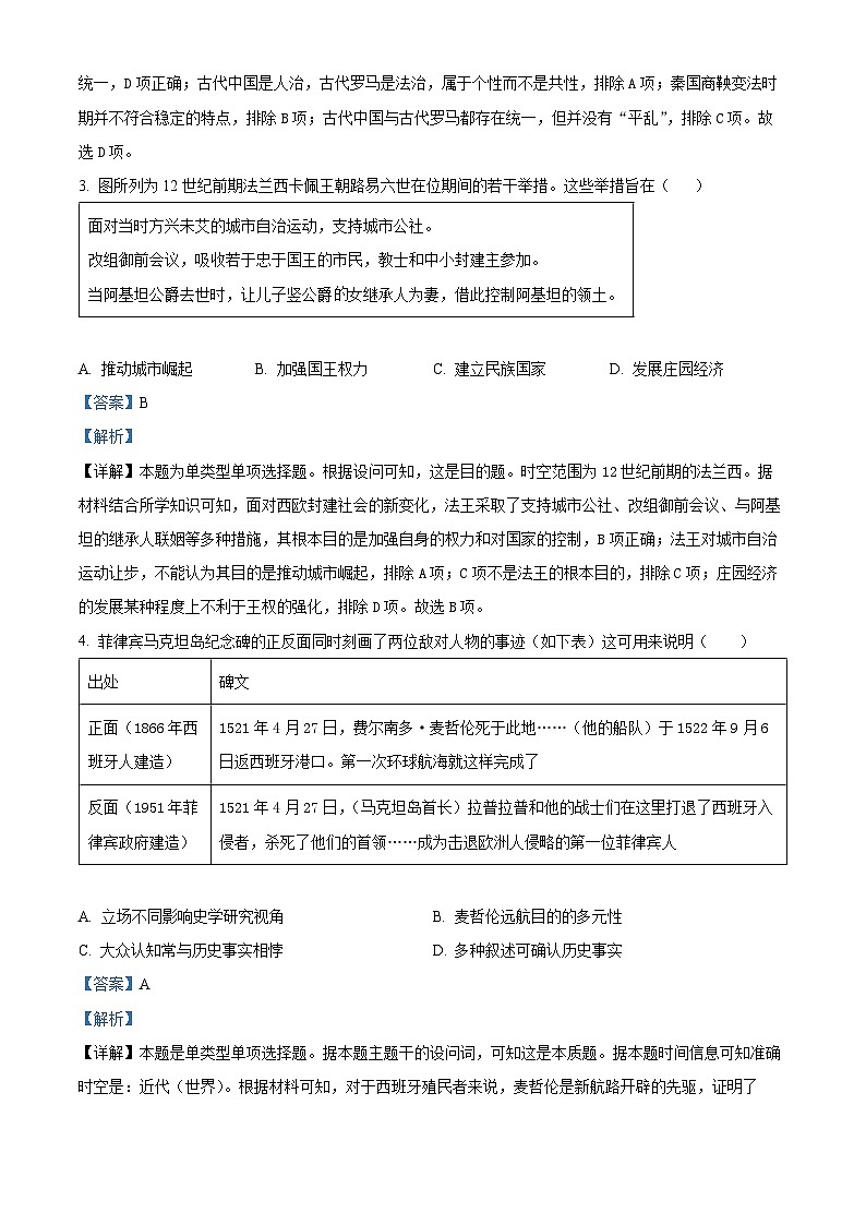 2024武汉华中师范大学第一附中高一下学期期末检测历史试题含解析02