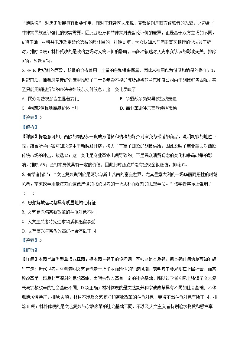 2024武汉华中师范大学第一附中高一下学期期末检测历史试题含解析03