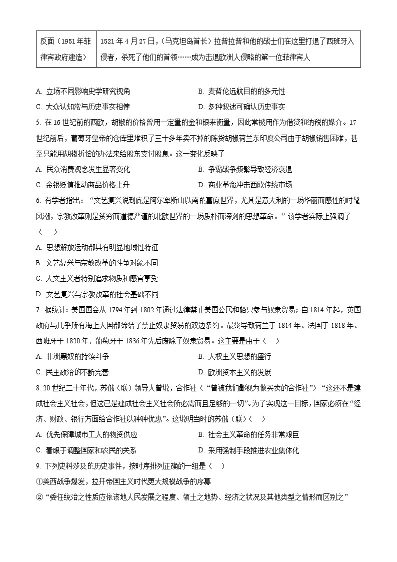 2024武汉华中师范大学第一附中高一下学期期末检测历史试题含解析02
