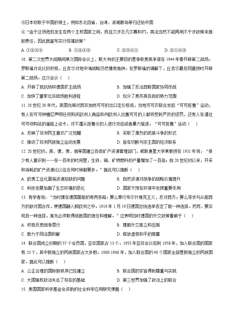 2024武汉华中师范大学第一附中高一下学期期末检测历史试题含解析03