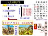 第1课 文明的产生与早期发展课件8
