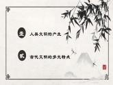 第1课 文明的产生与早期发展课件6