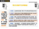 第1课 文明的产生与早期发展课件1