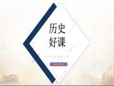 第2课 古代世界的帝国与文明的交流课件6