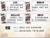 第2课 古代世界的帝国与文明的交流课件6