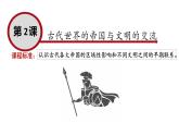第2课 古代世界的帝国与文明的交流课件5