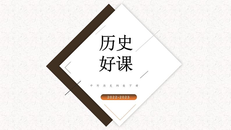 第3课 中古时期的欧洲课件6第1页