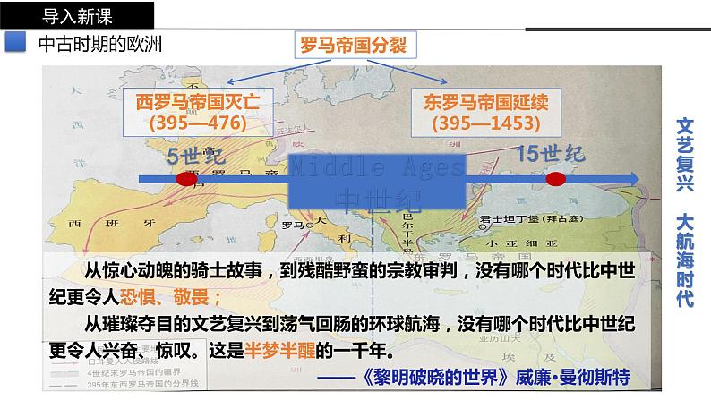 第3课 中古时期的欧洲课件4第2页